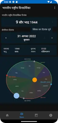 Indian National Calendar android App screenshot 2